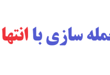 جمله سازی با انتها