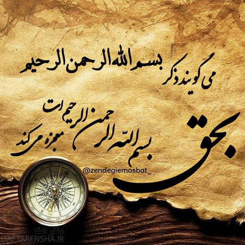 عکس بسم الله الرحمن الرحیم برای پروفایل (9)