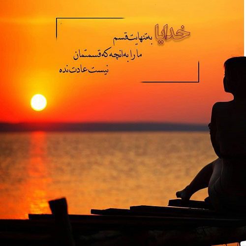 عکس نوشته خدا برای پروفایل واتساپ