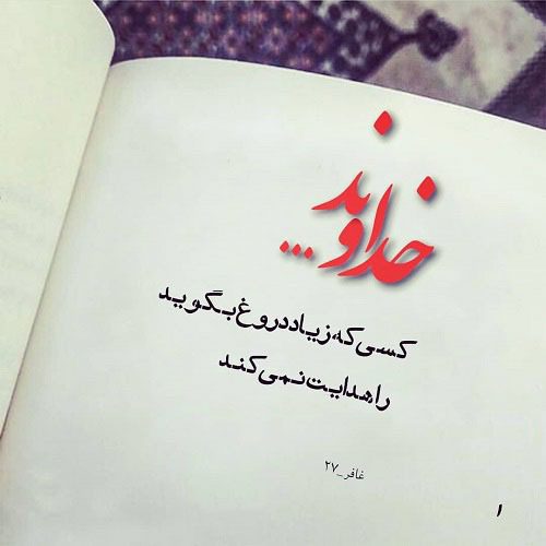 عکس نوشته خدا برایم کافیست