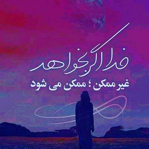 عکس نوشته خدایا