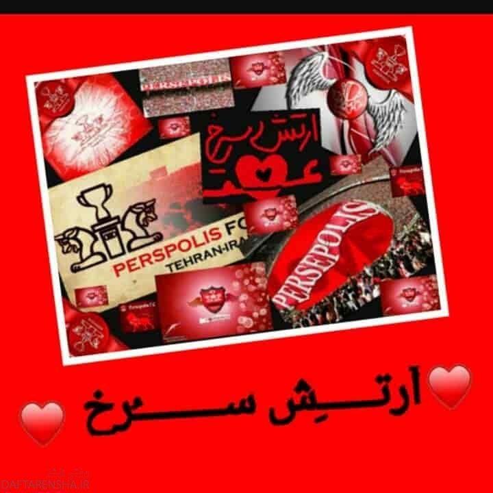 عکس نوشته پرسپولیسی ام برای پروفایل (27)