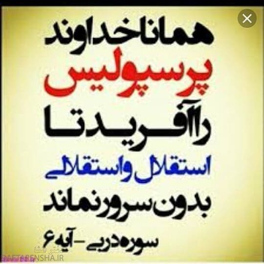 عکس نوشته پرسپولیسی ام برای پروفایل (29)