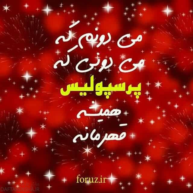 عکس نوشته پرسپولیسی ام برای پروفایل (32)