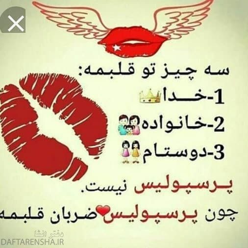 عکس نوشته پرسپولیسی ام برای پروفایل (34)