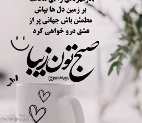 عکس نوشته ی سلام و صبح بخیر  و شب بخیر گفتن (38)