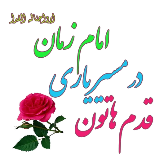 استیکر امام زمانی برای ایتا (10)