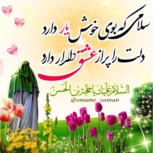 استیکر امام زمانی برای ایتا (56)