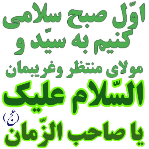 استیکر امام زمانی برای ایتا (7)