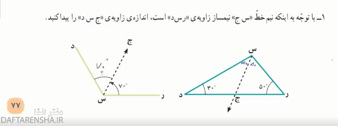 جواب سوال 1 ریاضی کلاس پنجم صفحه ۷۷