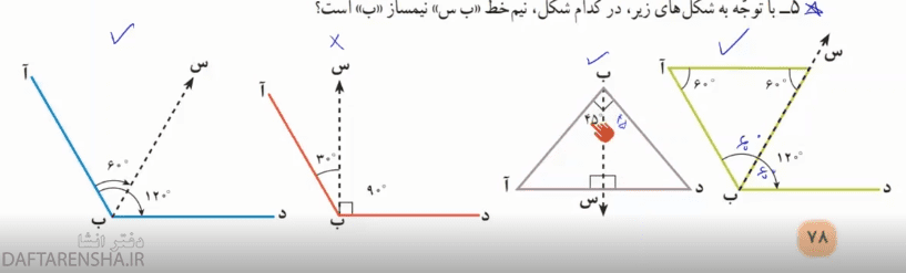 جواب سوال 5 ریاضی کلاس پنجم صفحه ۷۷