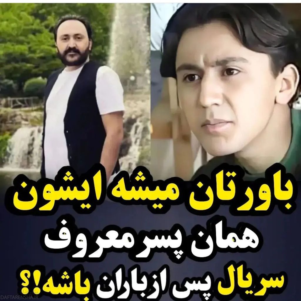 حامد کلاهداری بازیگر مسعود در پس از باران 2