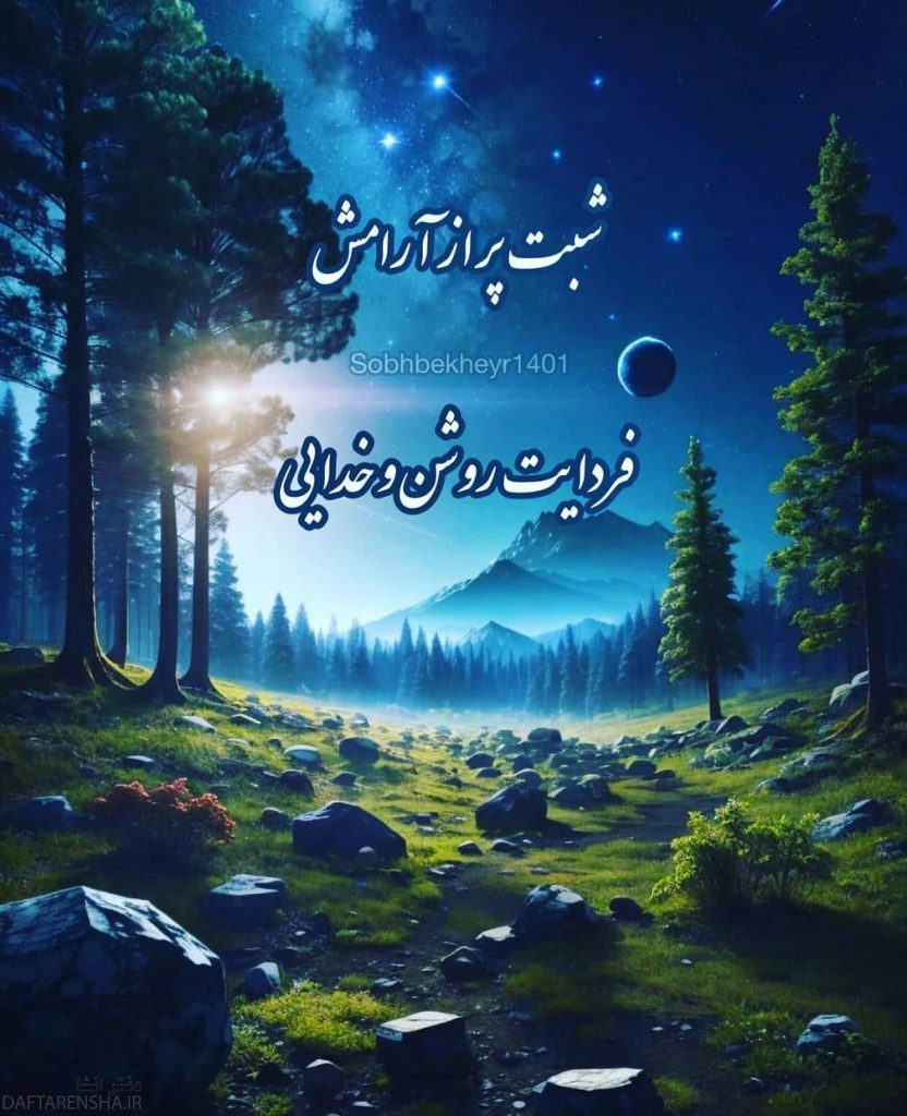 شب بخیر خاص (3)