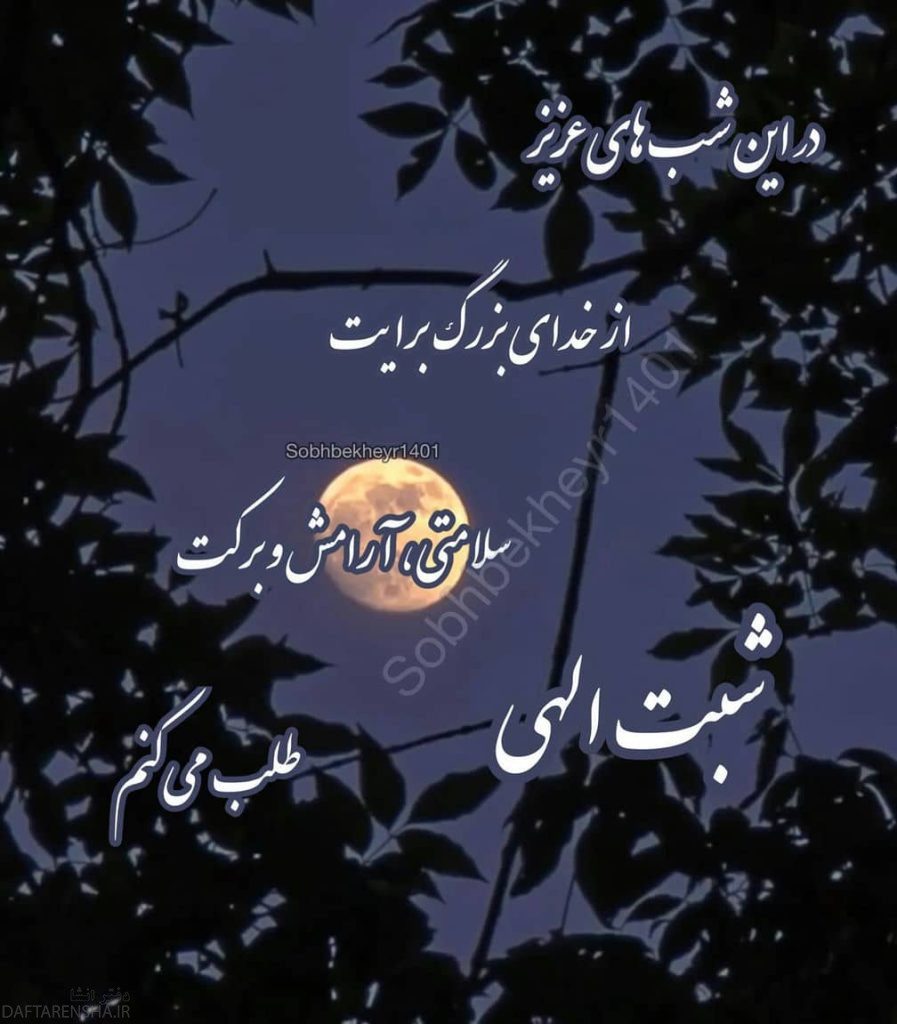 شب بخیر عاشقانه (2)