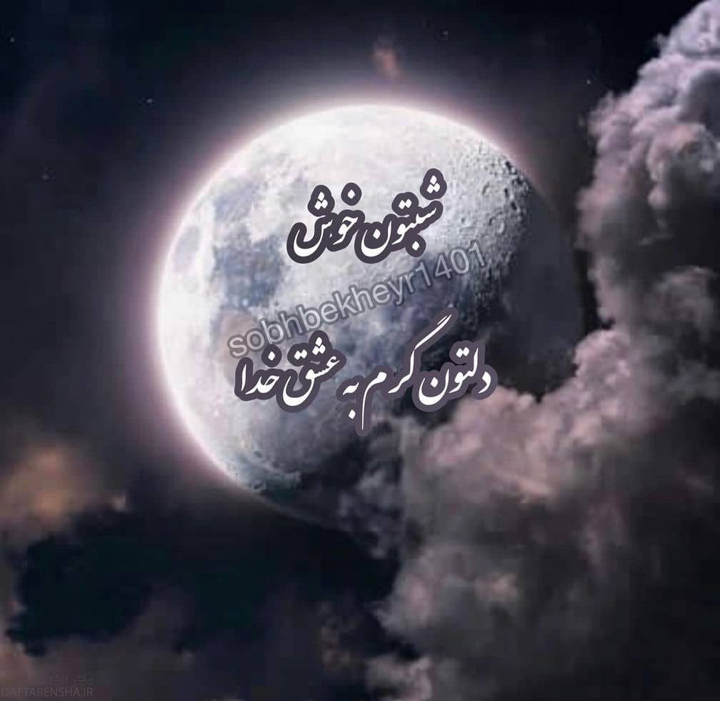 شب بخیر عاشقانه (4)