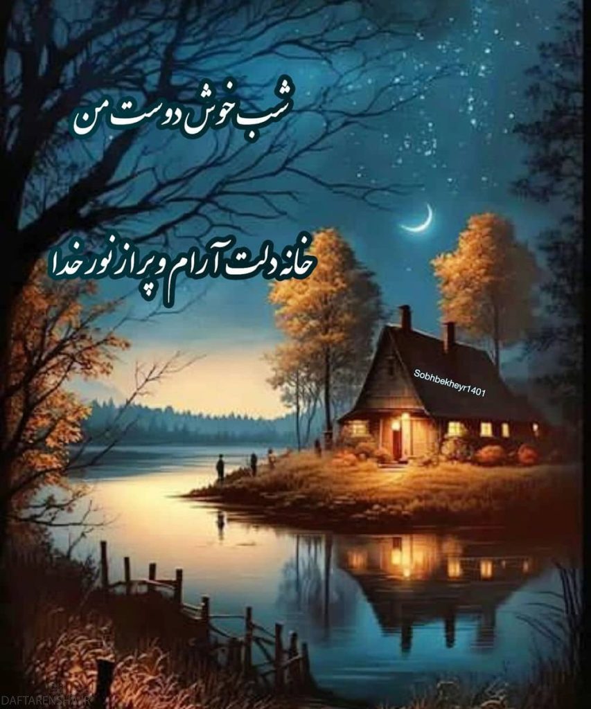 عکس شب بخیر برای استوری اینستا (5)