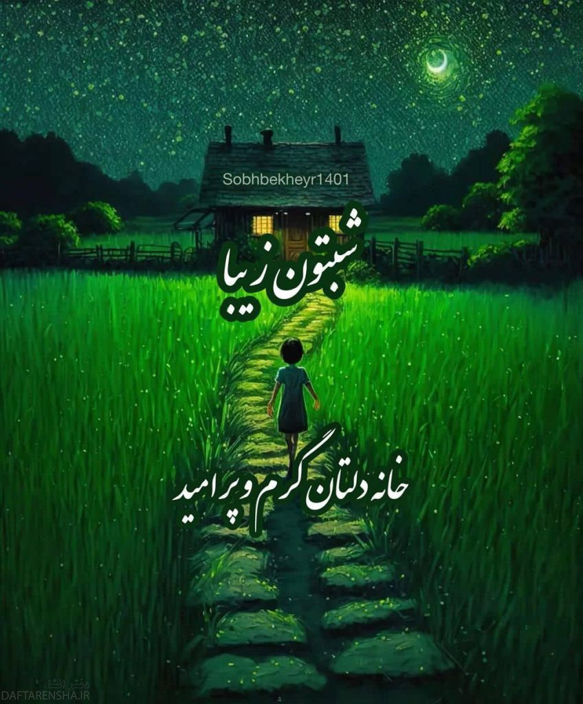 عکس شب بخیر برای کانال