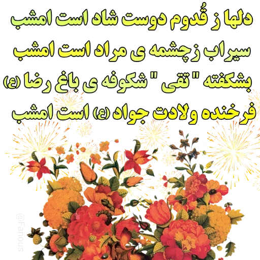 عکس نوشته تبریک تولد امام جواد (ع) برای پروفایل (8)