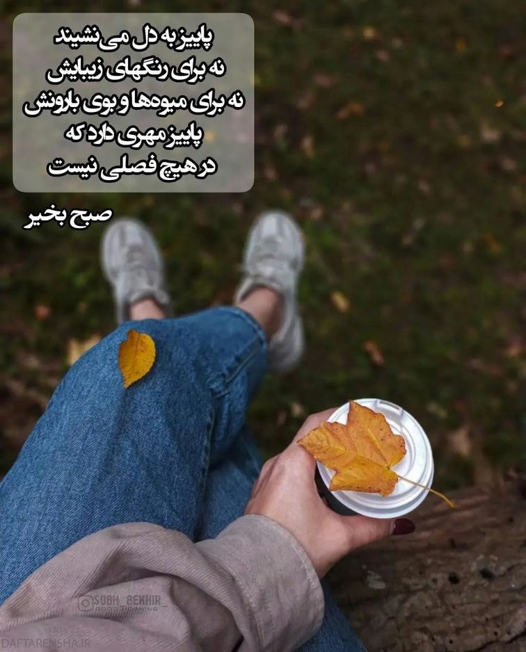 عکس نوشته سلام صبح بخیر جدید (12)