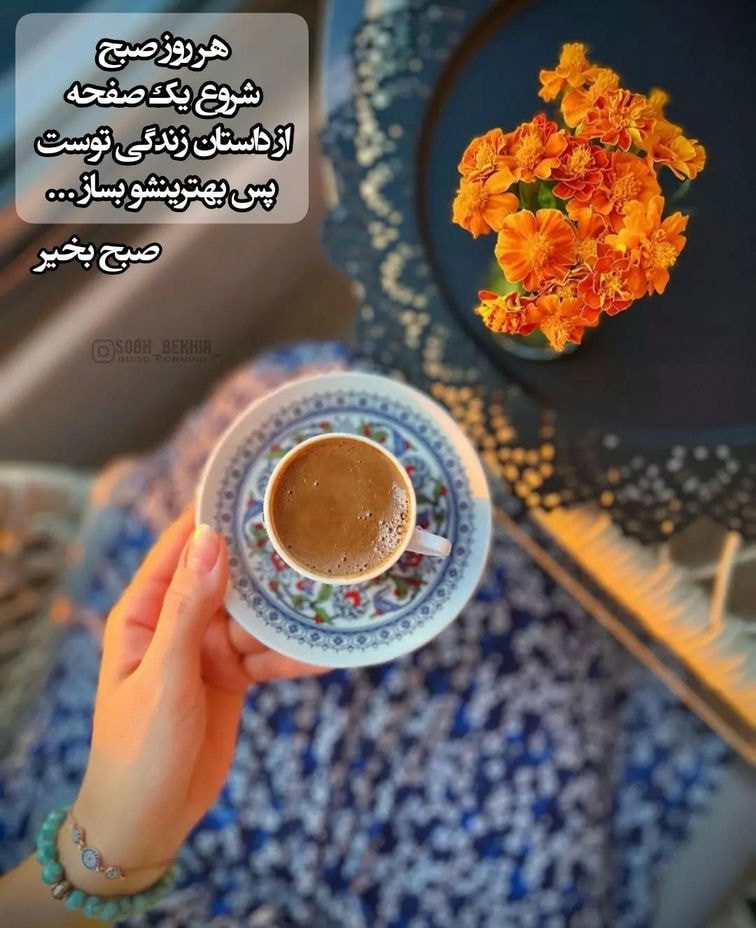 عکس نوشته سلام صبح بخیر جدید (13)