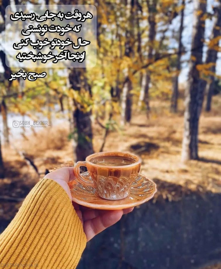 عکس نوشته سلام صبح بخیر جدید (2)