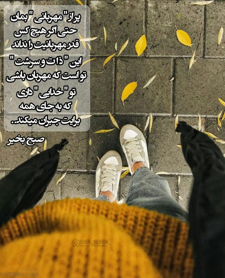 عکس نوشته سلام صبح بخیر جدید (4)