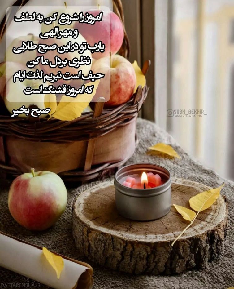 عکس نوشته سلام صبح بخیر جدید (5)