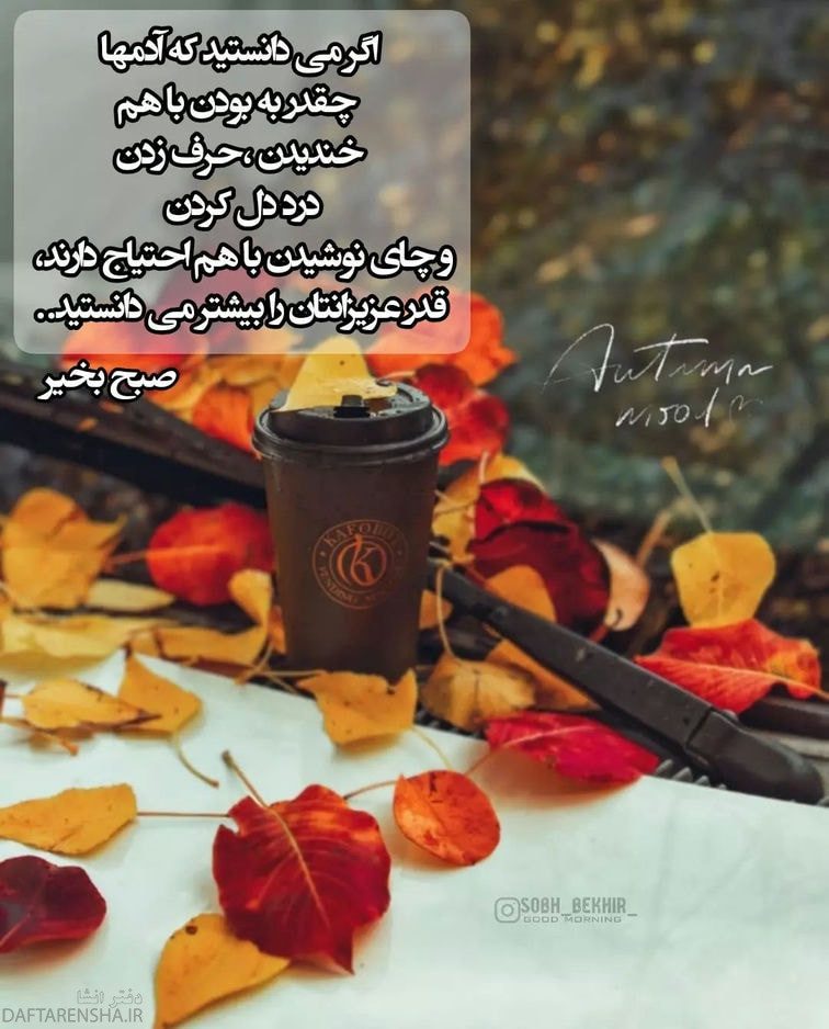 عکس نوشته صبح بخیر زیبا (2)