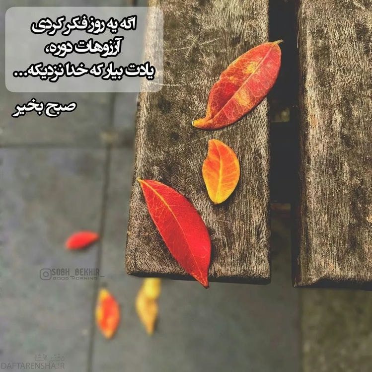 عکس نوشته صبح بخیر زیبا (3)