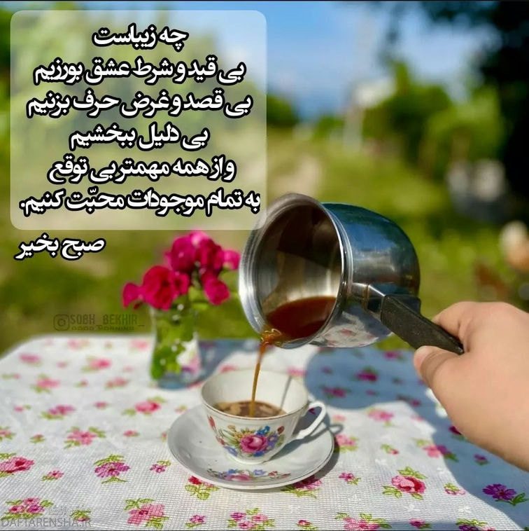 عکس نوشته صبح بخیر زیبا (7)