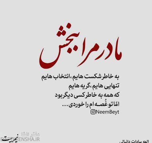 عکس نوشته مادر فوت شده برای پروفایل (2)