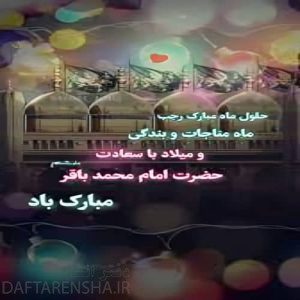 عکس نوشته ماه رجب 1402