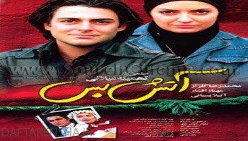 فیلمی ایرانی و محبوب که در آن نقش اول مرد در مورد کودک درون خود صحبت و گریه می کند