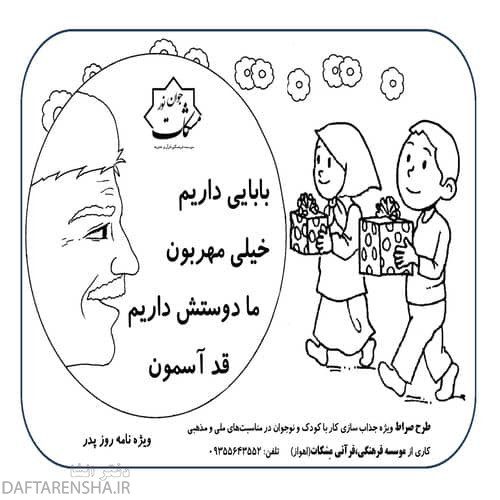 نقاشی روز پدر دخترانه (2)