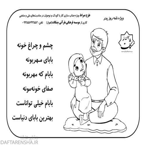 نقاشی روز پدر دخترانه (4)