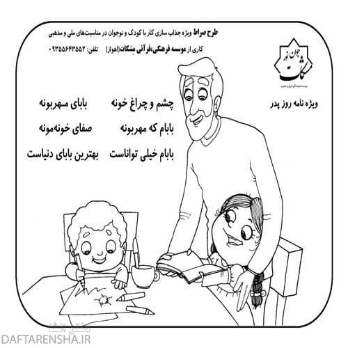 نقاشی روز پدر دخترانه (7)