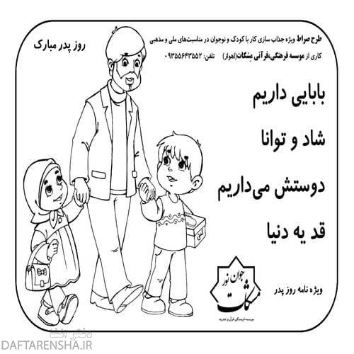 نقاشی روز پدر دخترانه (8)