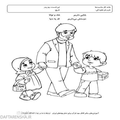 نقاشی روز پدر پسرانه (5)