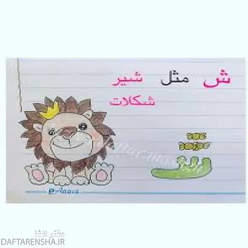 نقاشی نشانه ش برای کلاس اول (16)