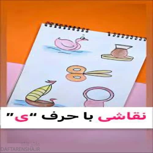 نقاشی نشانه ی ای (12)