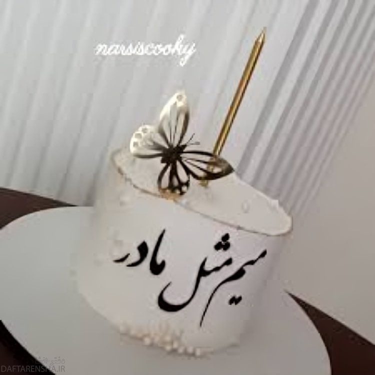 کیک تولد میم مثل مادر