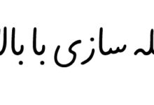 جمله سازی با بالاتر