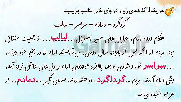جمله سازی با لبالب - دفتر انشا