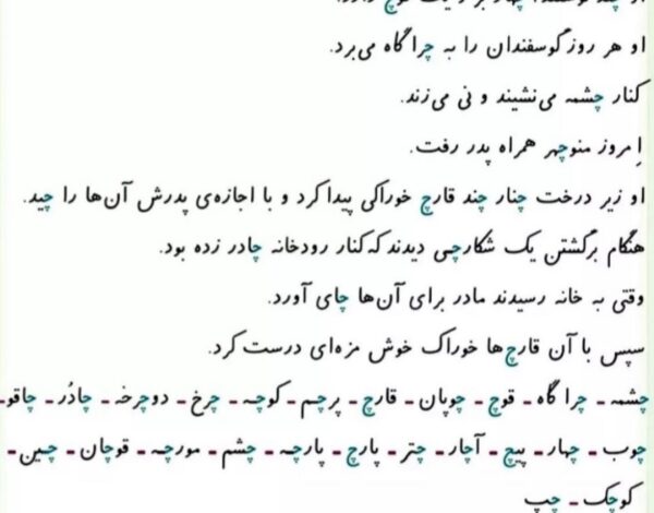 جمله سازی با چشمه کلاس اول