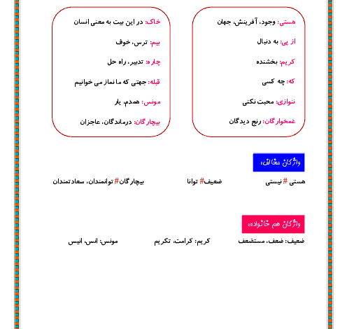 مخالف نیکو کلاس پنجم