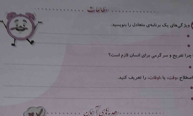 چرا تفریح و سرگرمی برای انسان لازم است