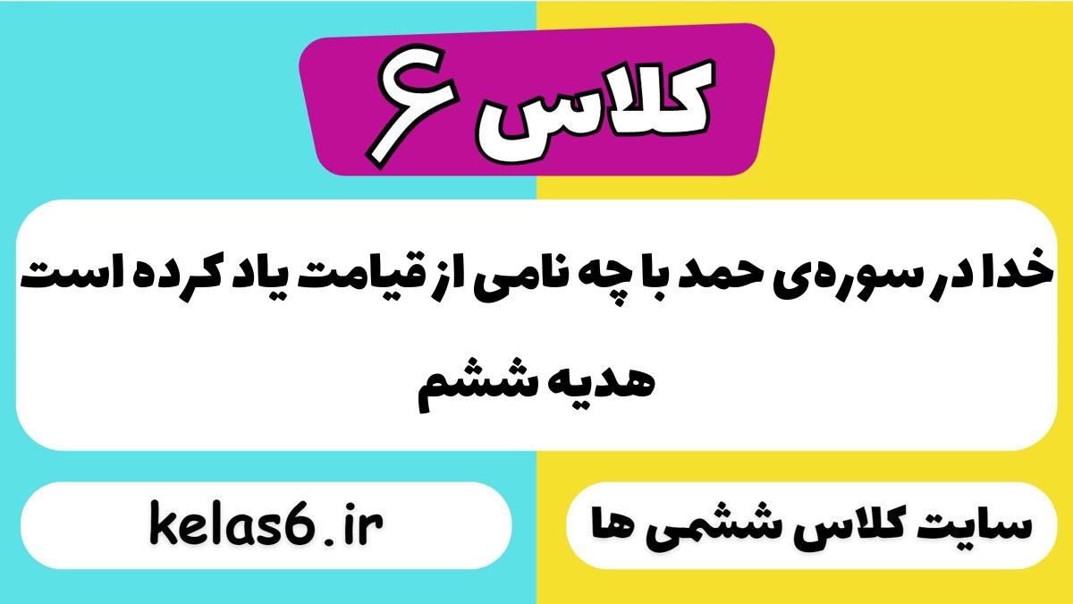 خداوند در سوره حمد با چه نامی از قیامت یاد کرده است