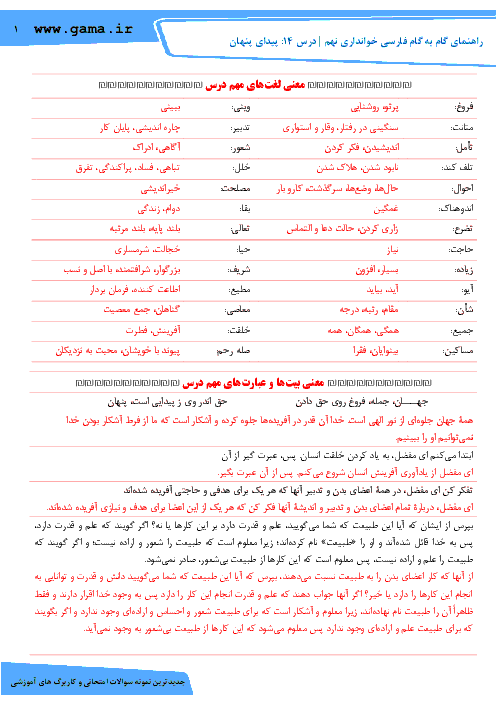 معنی تضرع فارسی نهم