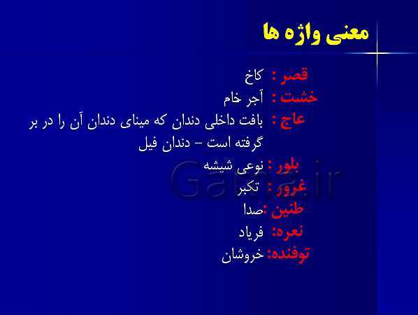 معنی طنین در فارسی هشتم