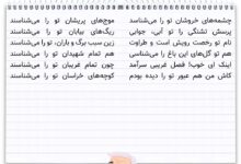 معنی نام تو رخصت رویش است و طراوت فارسی نهم